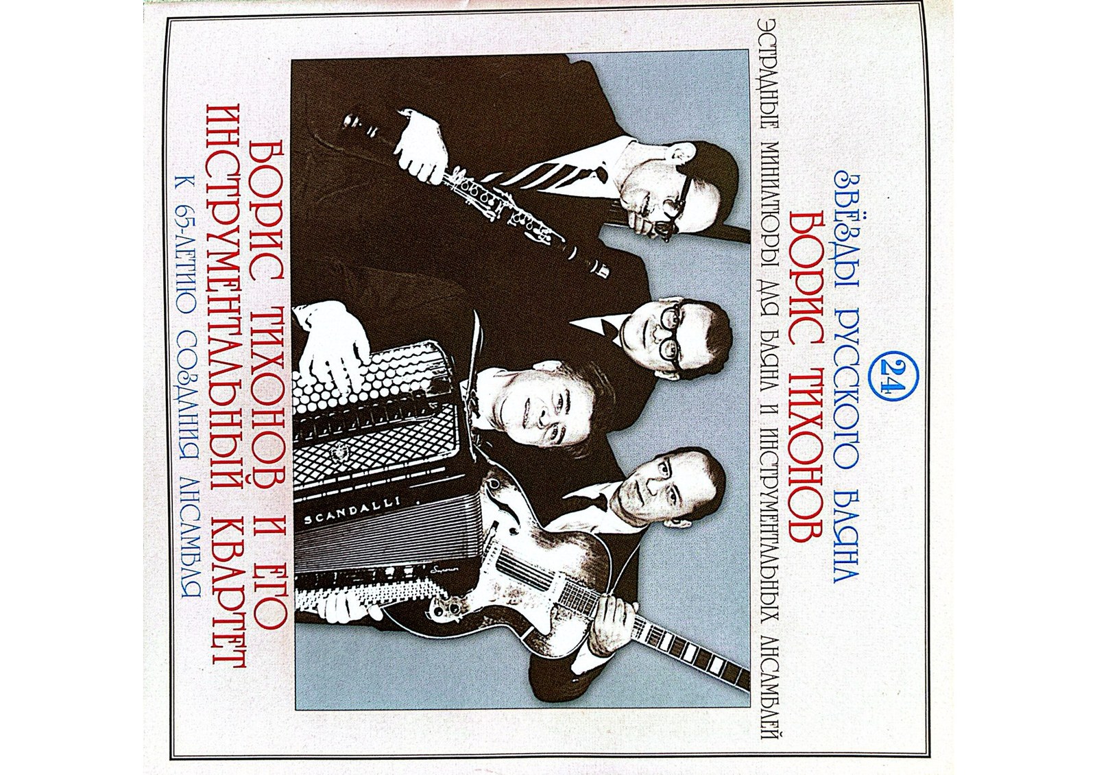 CD «Эстрадные миниатюры» — обложка (2012)